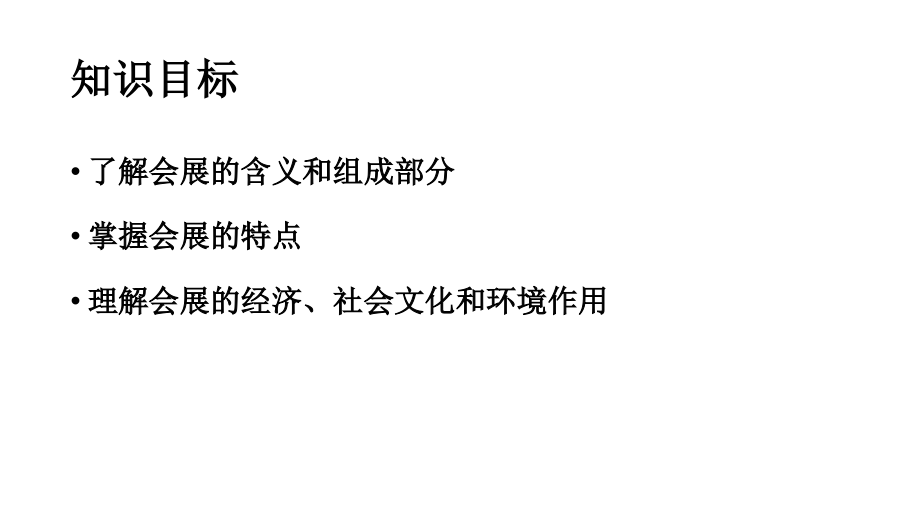 会展概述.pptx_第2页