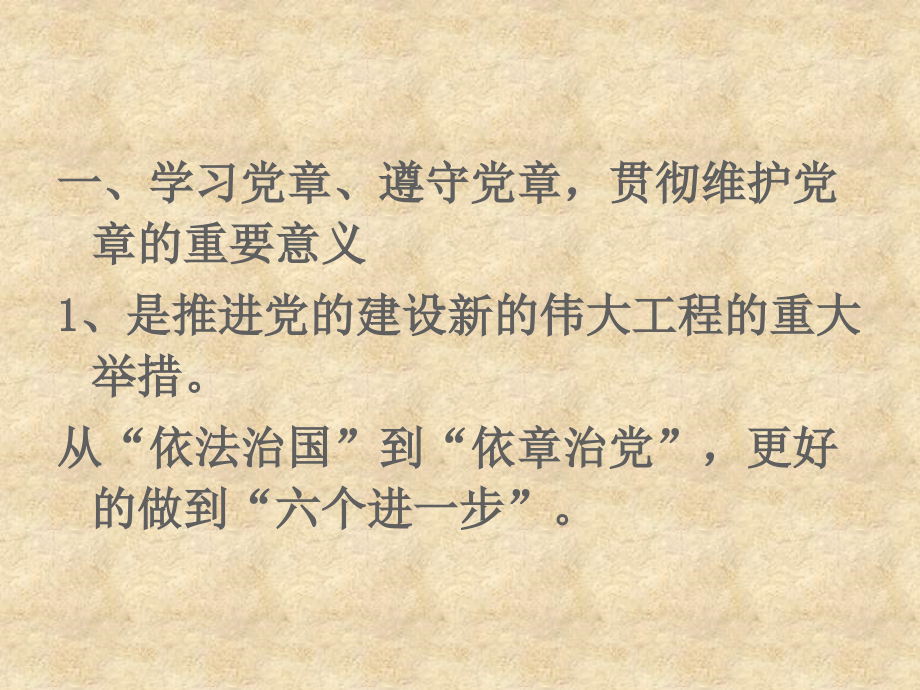 严格遵守党的政治纪律.ppt_第2页