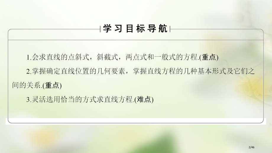 高中数学第二章平面解析几何初步2.2.2直线方程的几种形式省公开课一等奖新名师优质课获奖PPT课件.pptx_第2页
