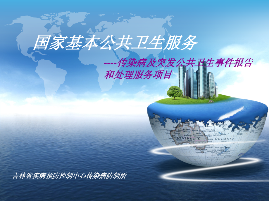 均等化传染病规范.ppt_第1页