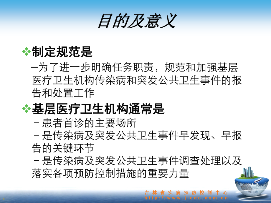 均等化传染病规范.ppt_第2页