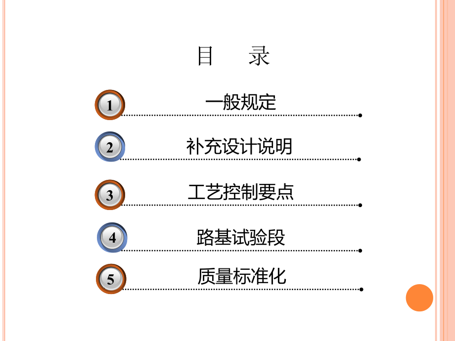 填石路基工艺控制与质量标准.ppt_第2页