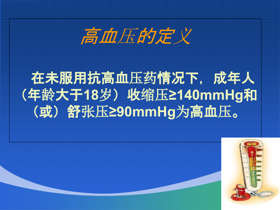 高血压药物医疗-PPT医学课件.ppt_第2页