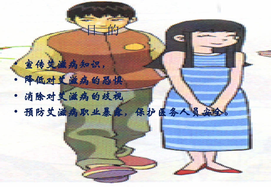 艾滋病医院职业暴露.ppt_第2页