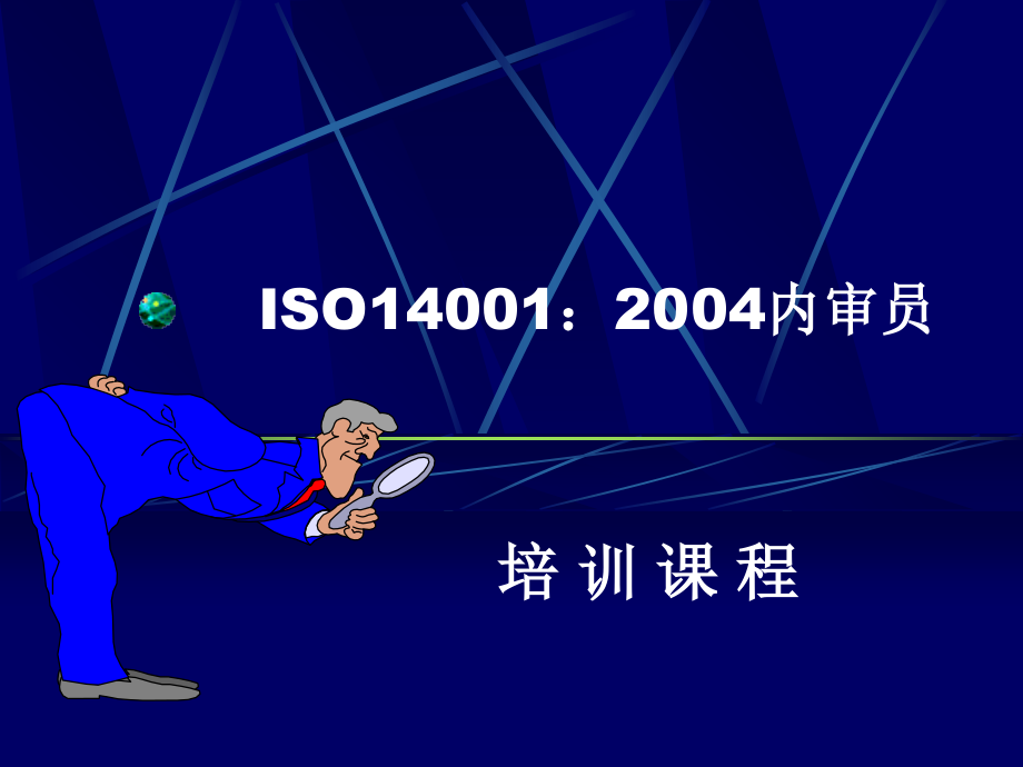 ISO14001internalaudittraining.ppt_第1页