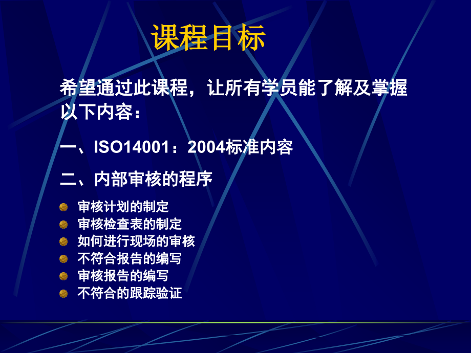 ISO14001internalaudittraining.ppt_第2页