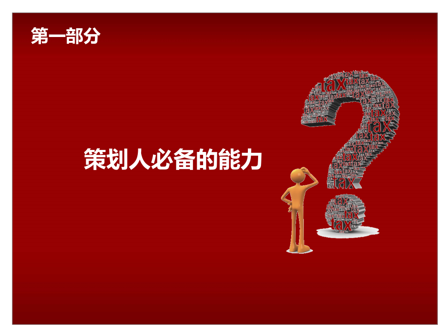 以客户为圆心的产品创新.ppt_第2页