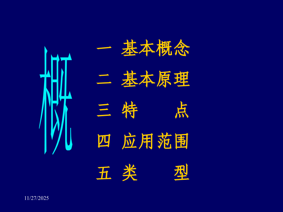 流行病学——病例对照.ppt_第2页
