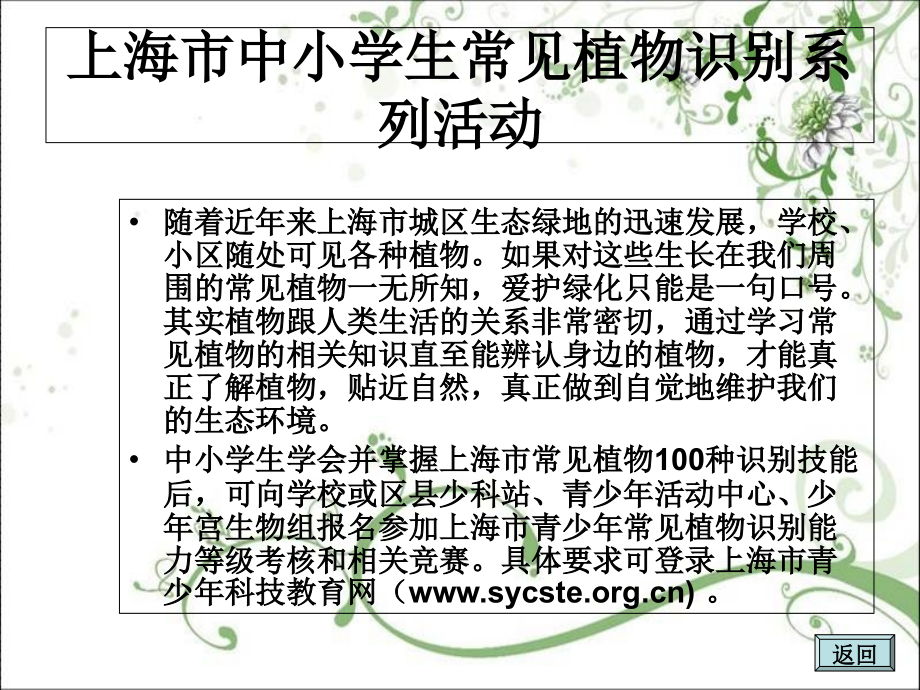 上海地区常见100种植物1.ppt_第2页