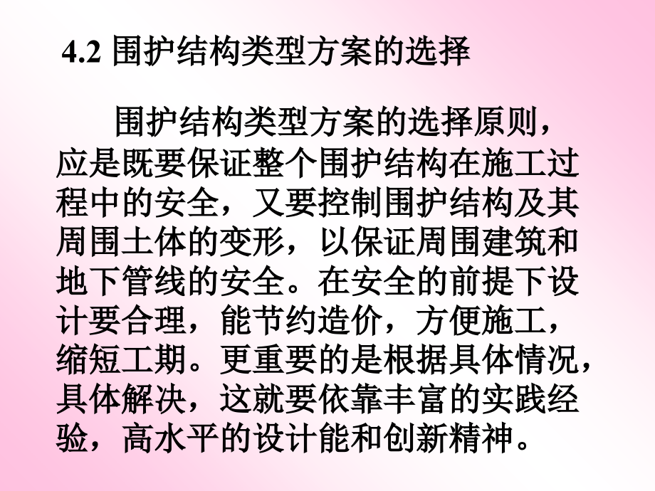 基坑开挖-3.ppt_第1页
