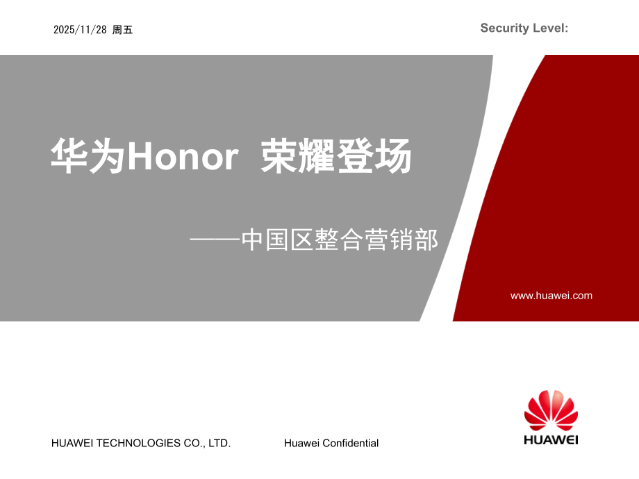 华为Honor培训.x.pptx_第1页