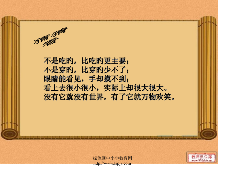 太阳第二课时市公开课一等奖市赛课金奖课件.pptx_第1页