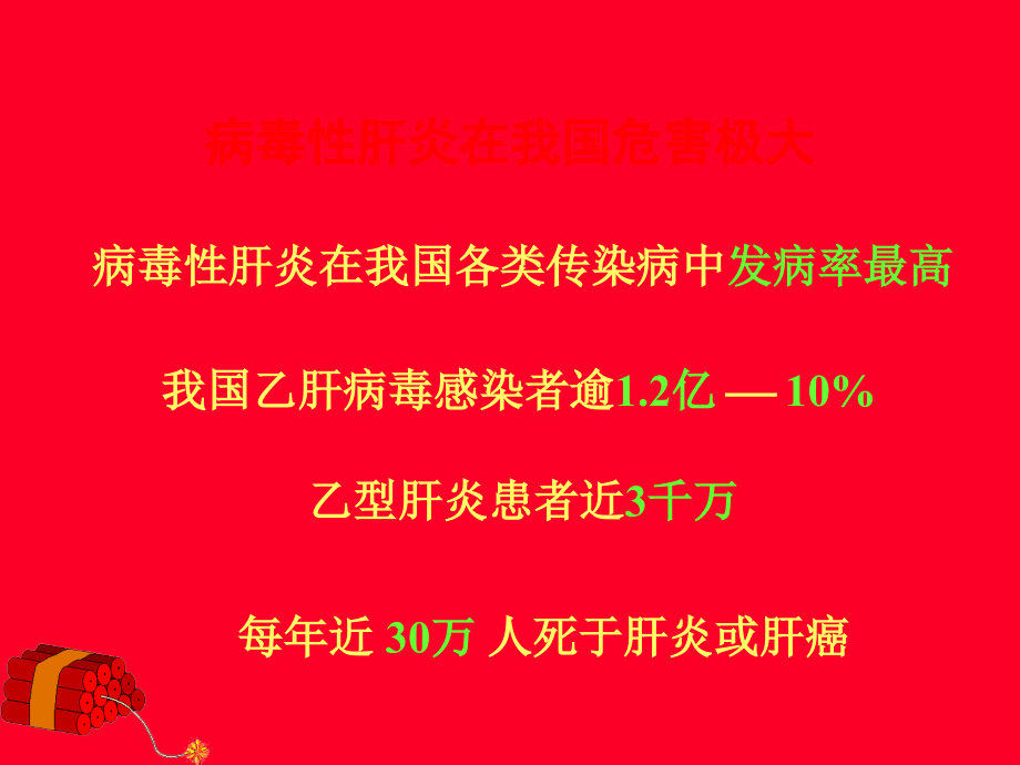 病毒性肝炎的发病原理及治疗.ppt_第2页