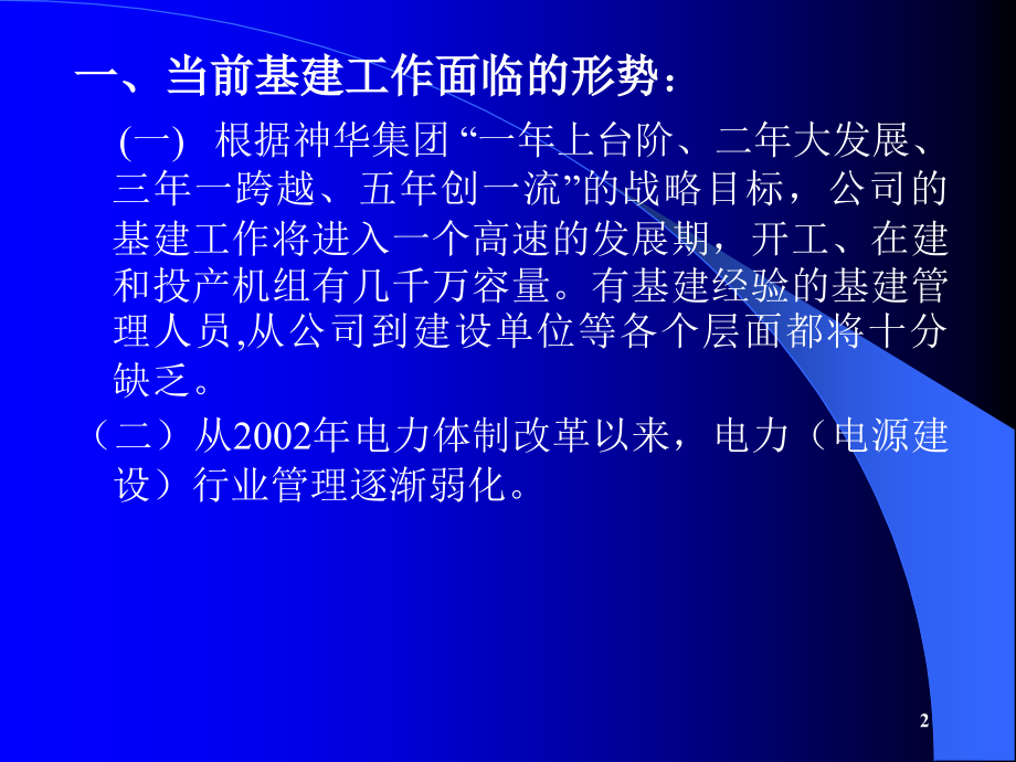 基建管理培训提纲.ppt_第2页