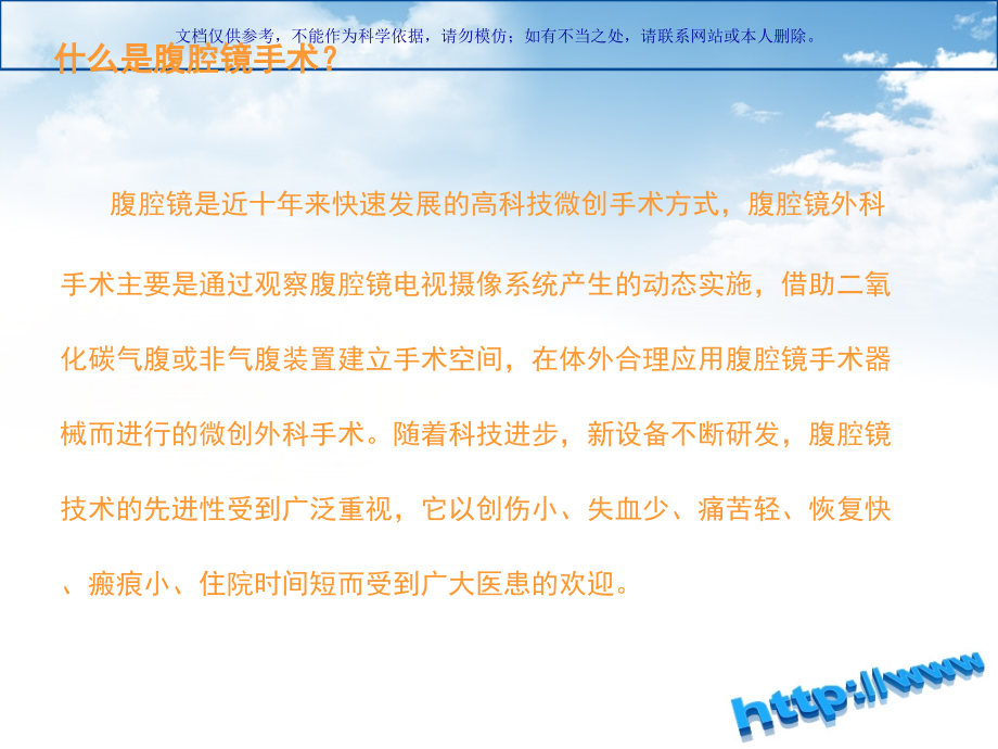 腹腔镜肠道手术术前的医疗护理和术后医疗护理观察要点课件.ppt_第1页