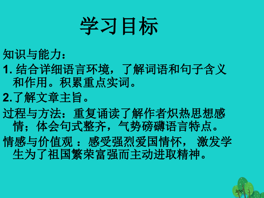 八年级语文上册27少年中国说省公开课一等奖新名师优质课获奖PPT课件.pptx_第2页