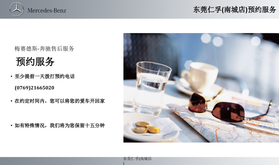 梅赛德斯-奔驰保养计划.pptx_第1页