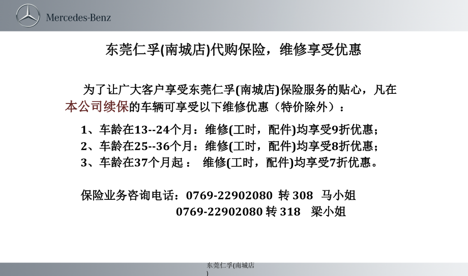 梅赛德斯-奔驰保养计划.pptx_第2页