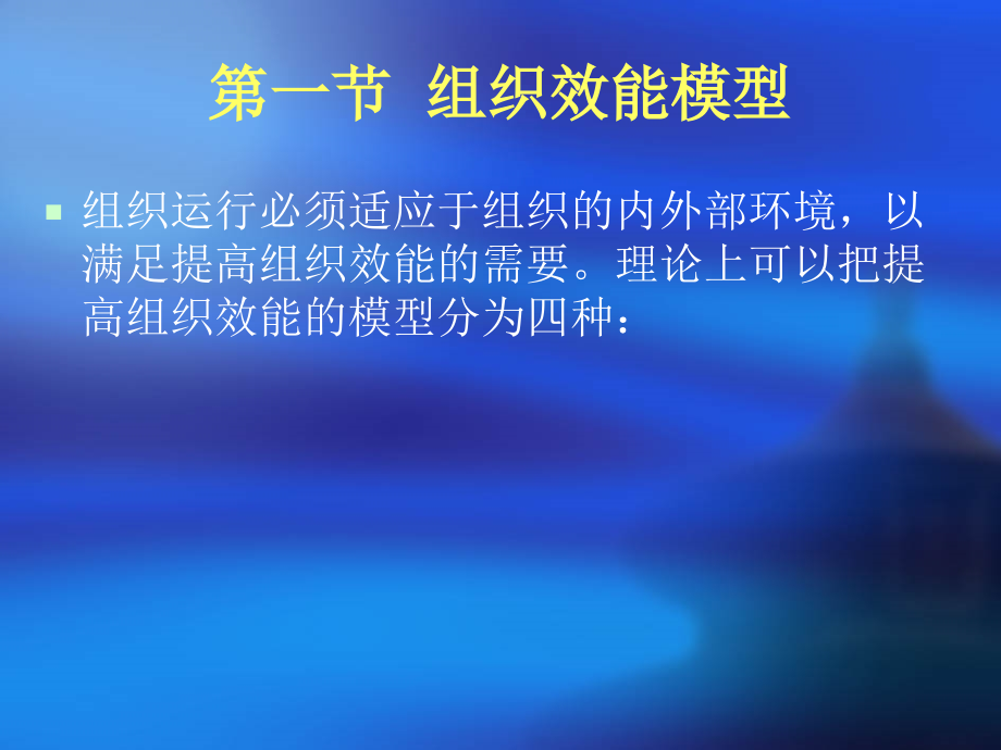 第三章-组织的内外部环境课件.ppt_第2页