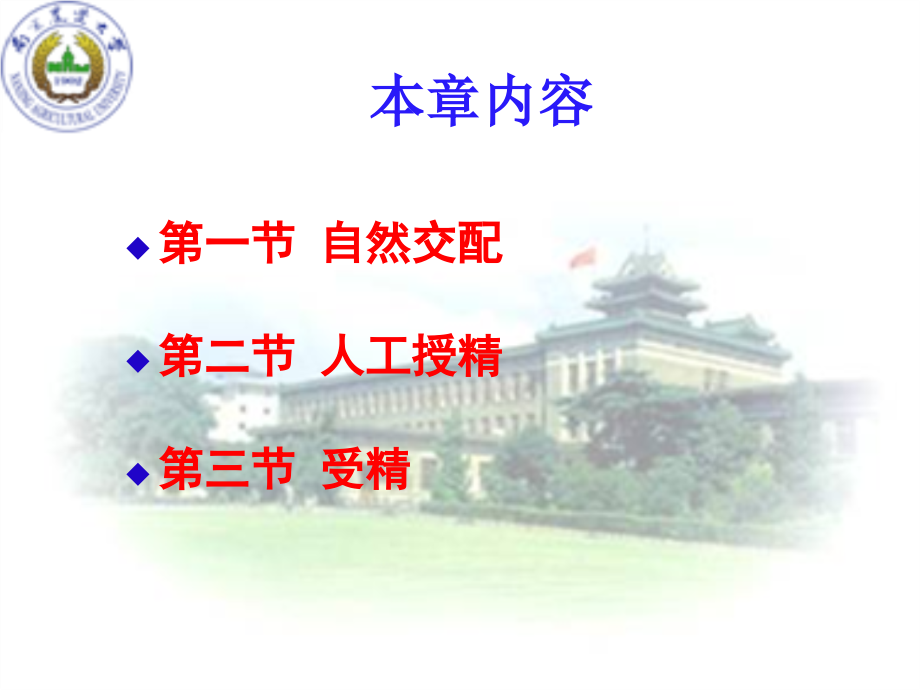 南农动物繁殖学第五章.ppt_第2页