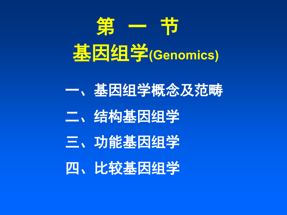 基因组学与医学.ppt_第2页