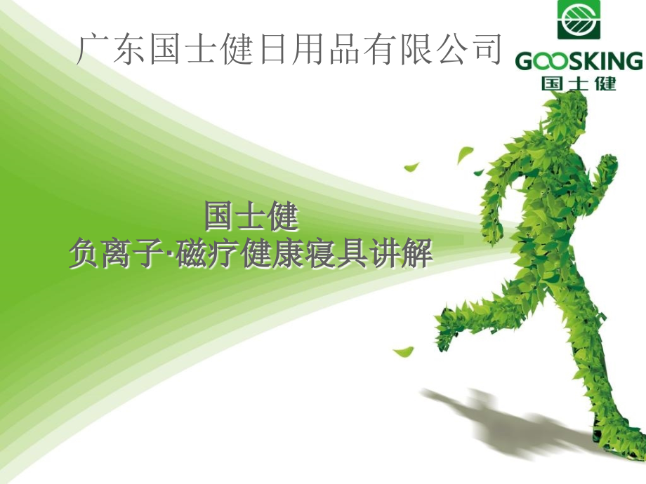 国士健讲解.ppt_第1页