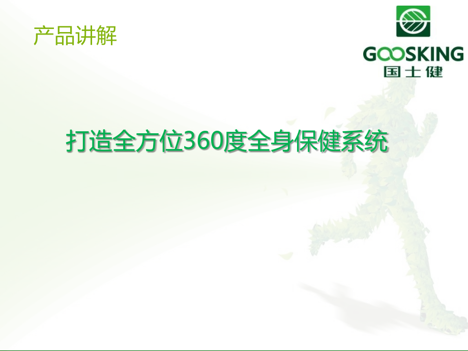 国士健讲解.ppt_第2页