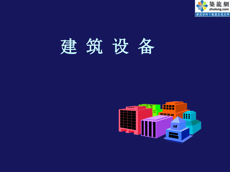 通风系统PPT.ppt_第1页