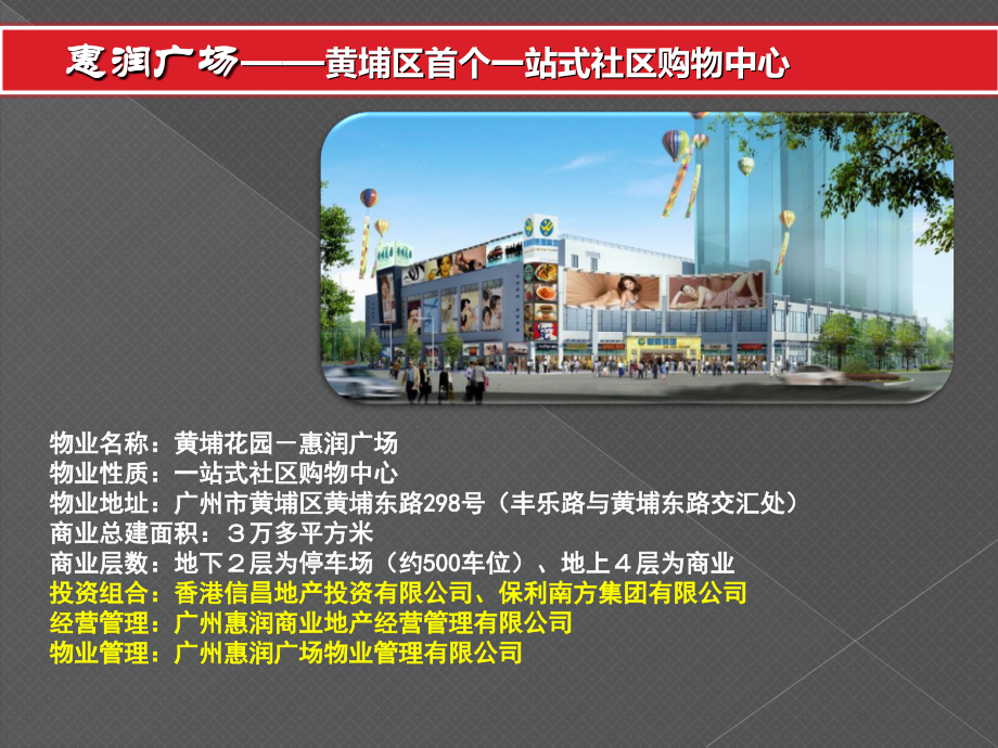 广州黄埔花园-惠润广场介.ppt_第2页