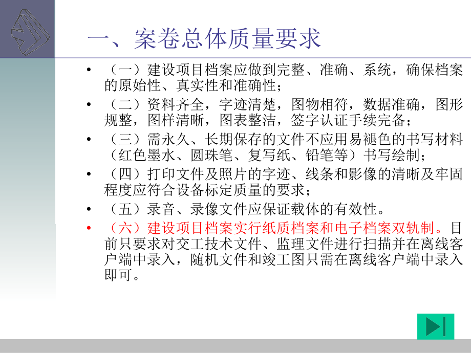 竣工档案培训.ppt_第2页