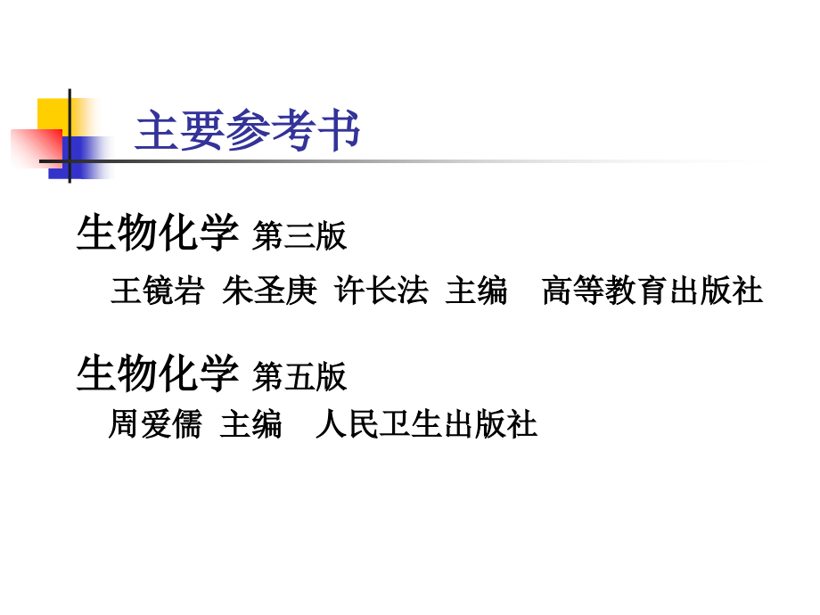 生化蛋白质结构与功能.ppt_第2页