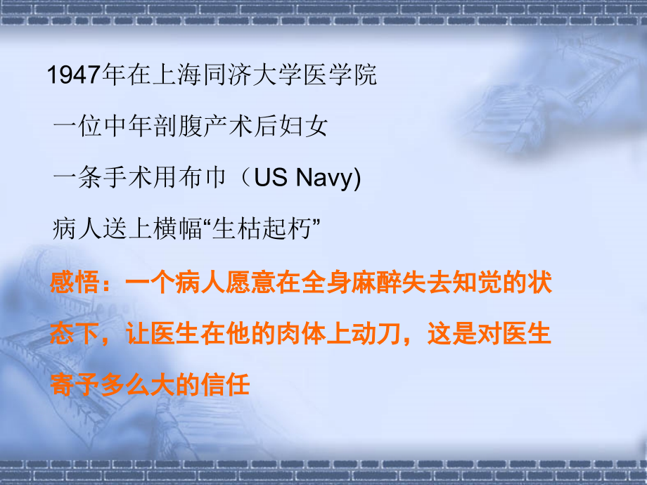 六十五外科生涯的感悟.ppt_第2页