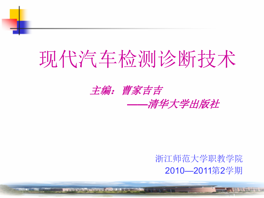 汽车检测诊断技术1.ppt_第1页