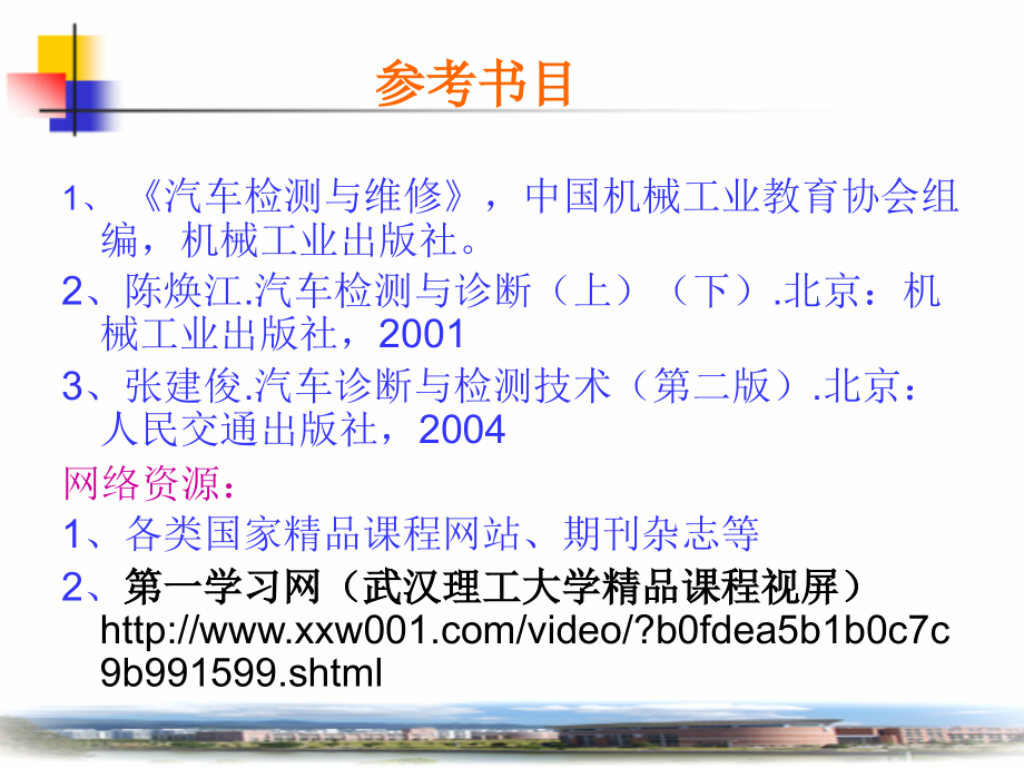 汽车检测诊断技术1.ppt_第2页