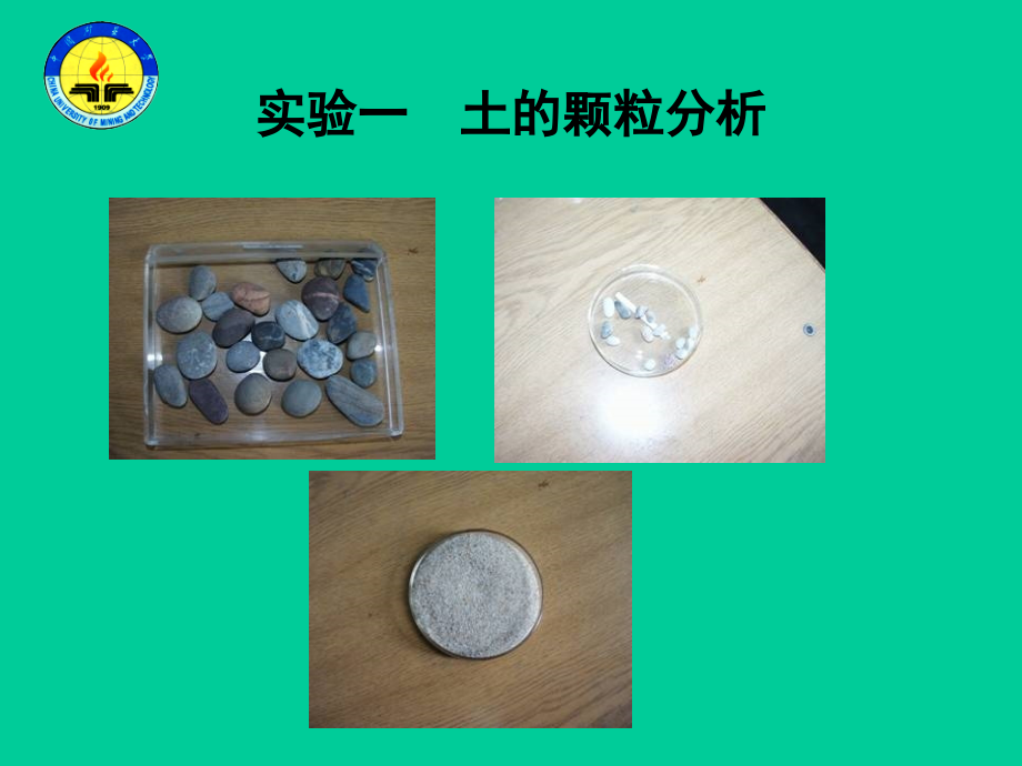 土质学与土力学实验.ppt_第1页