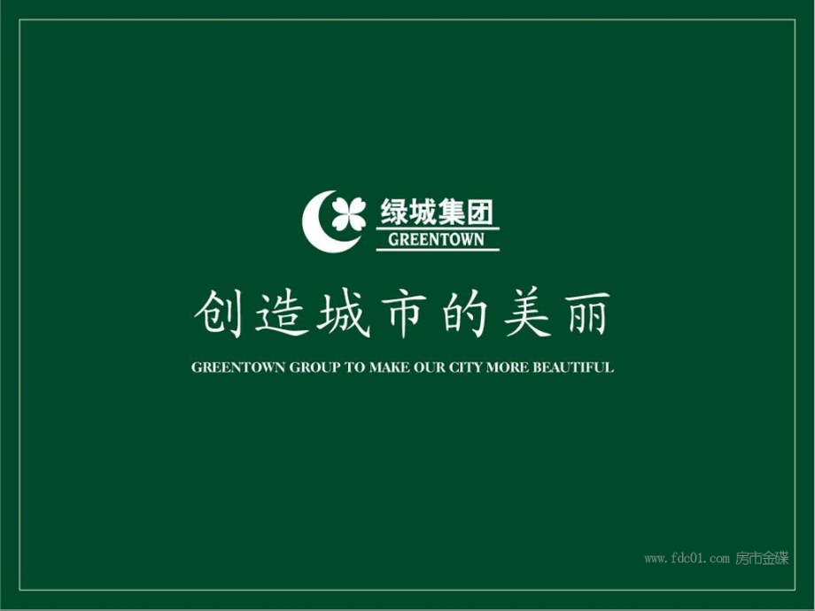 如何做好一名成功的销售人员82p.ppt_第1页