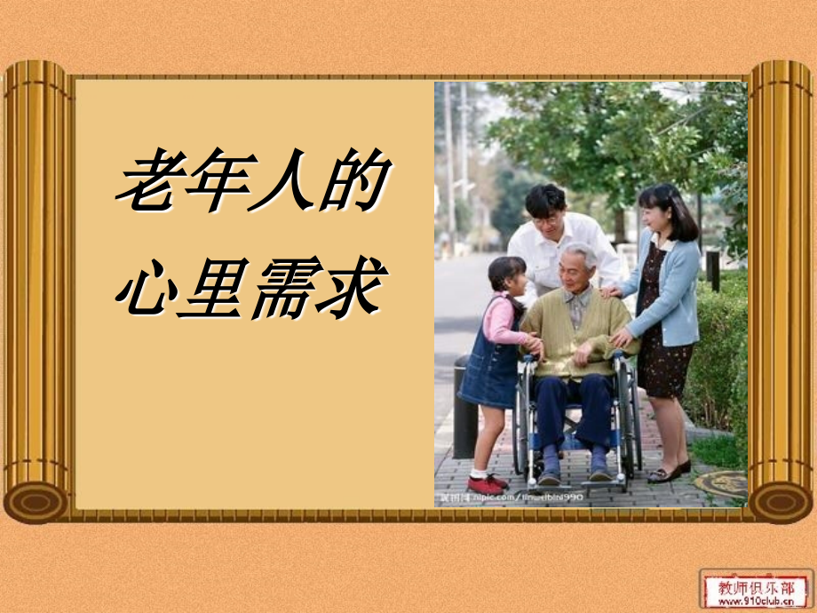 老年人中医养身保健的方法与技巧.ppt_第2页