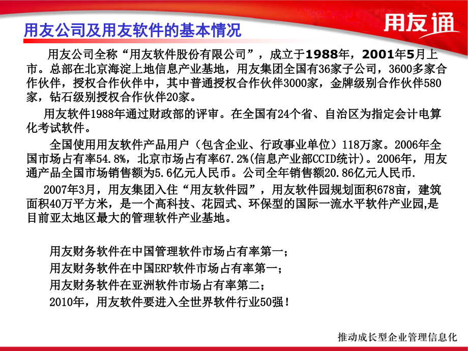 用友软件T3财务业务一体化整体介绍.ppt_第2页