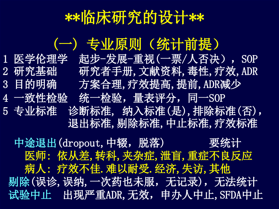 临床新药研究的设计与统计.ppt_第2页