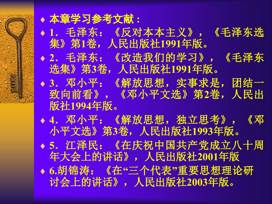 第三章解放思想、实事求是、与.ppt_第2页