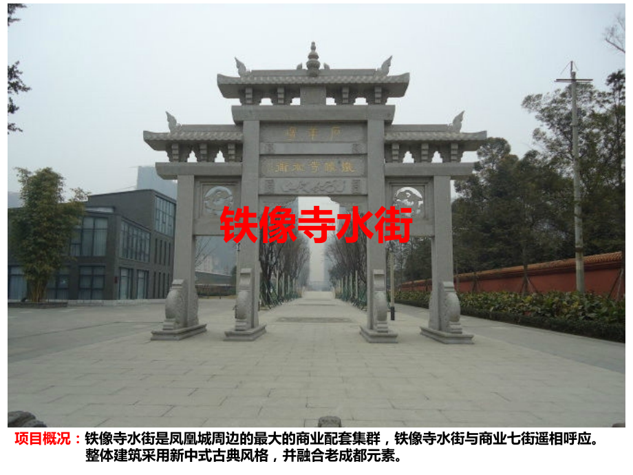 成都商业项目(铁像寺水街、成都大悦城等)考察报告31p.pptx_第2页