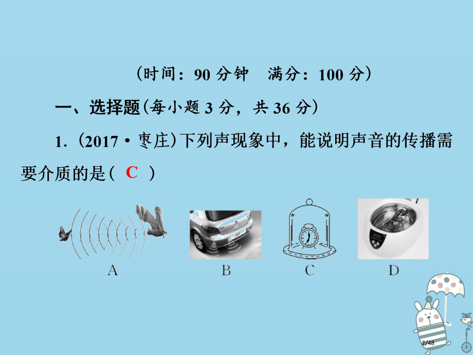 八年级物理上册第2章声音与环境省公开课一等奖新名师优质课获奖PPT课件.pptx_第2页