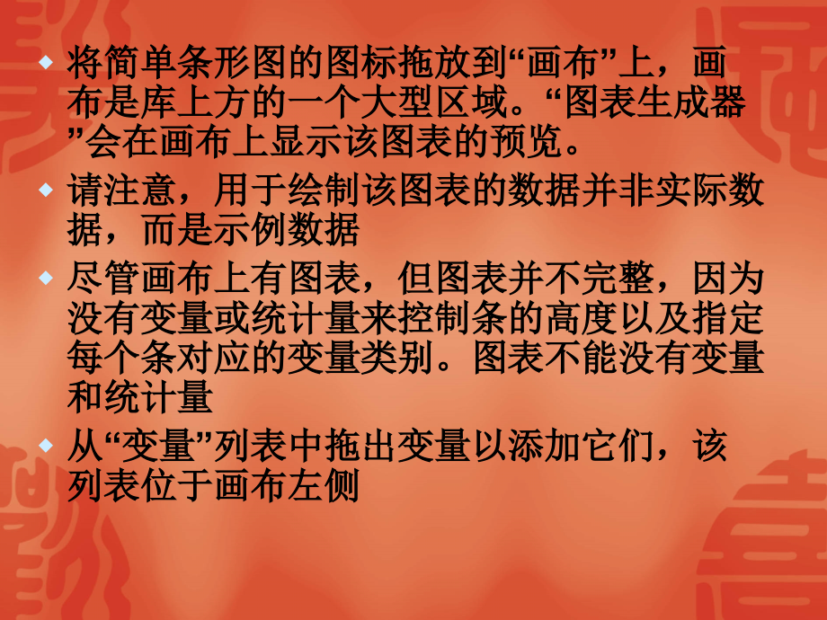 SPSS04SPSS中图形的绘制.ppt_第2页