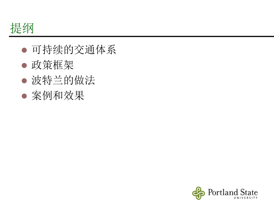 波特兰地区的可持续交通规划.ppt_第2页
