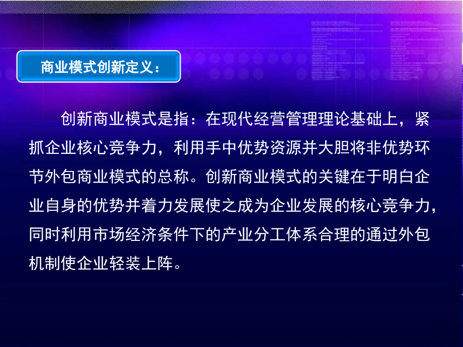 商业模式设计与创新(苏忠凯).ppt_第2页