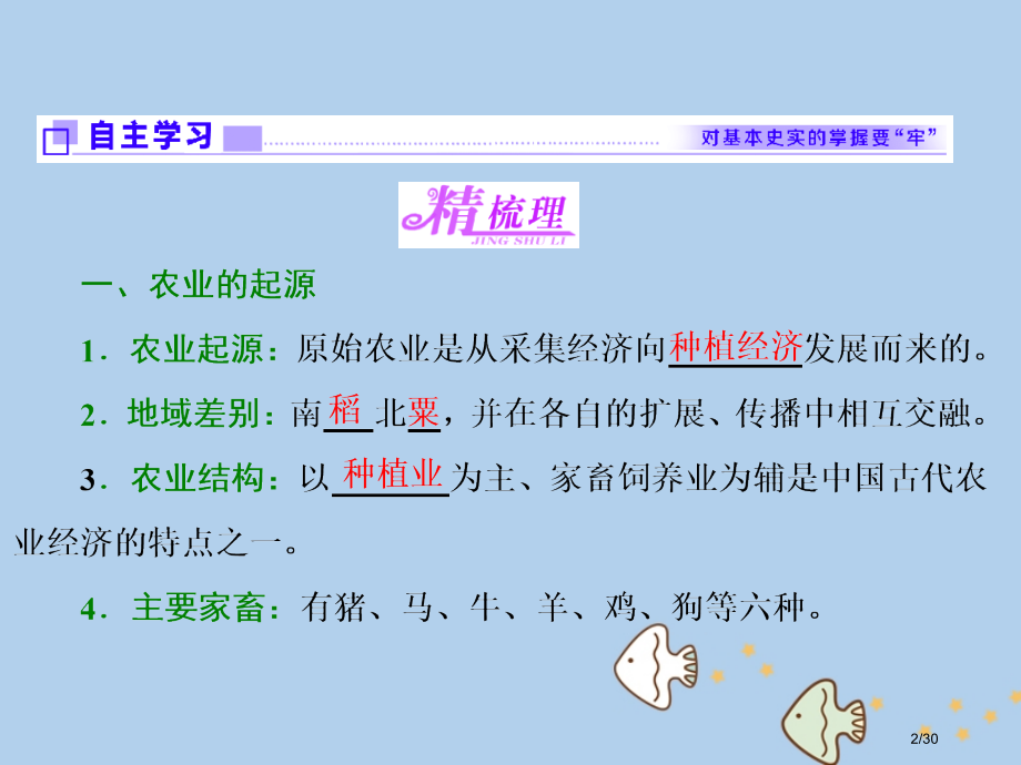 高中历史中国古代的农耕经济第1课精耕细作农业生产模式的形成省公开课一等奖新名师优质课获奖PPT课件.pptx_第2页