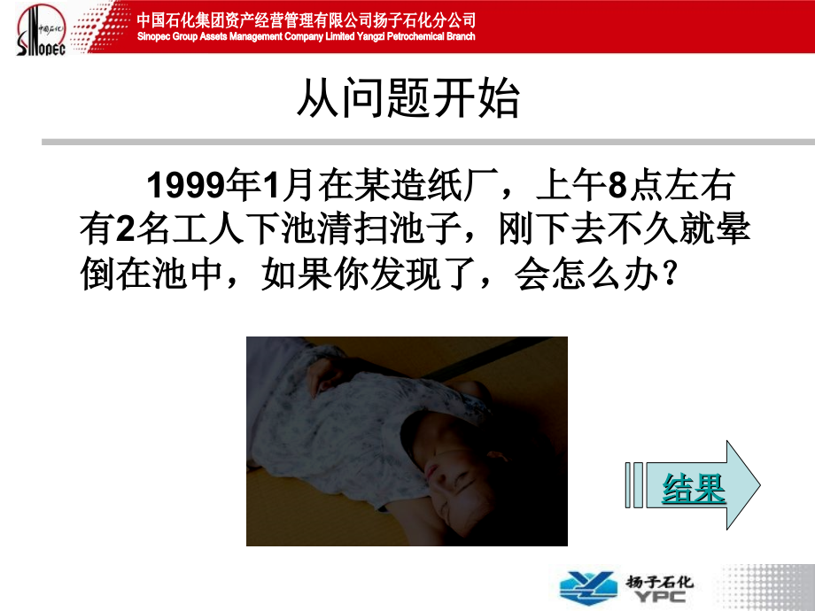 硫化氢的性质与危害.ppt_第2页