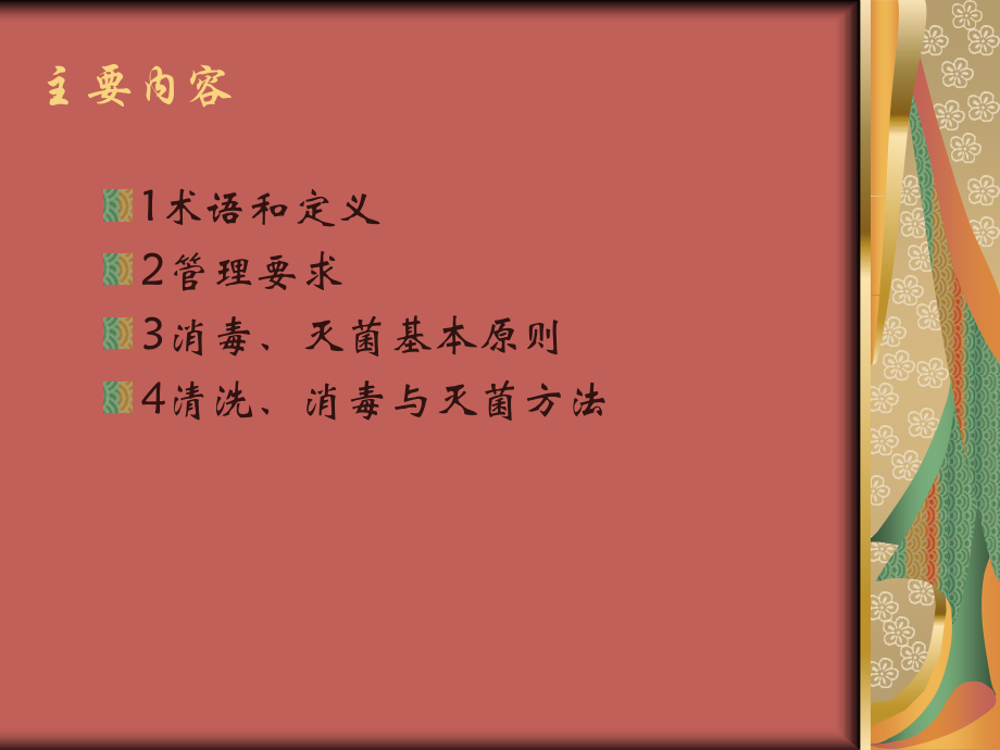 医疗机构消毒技术规范、医院空气净化管理规范.ppt_第2页