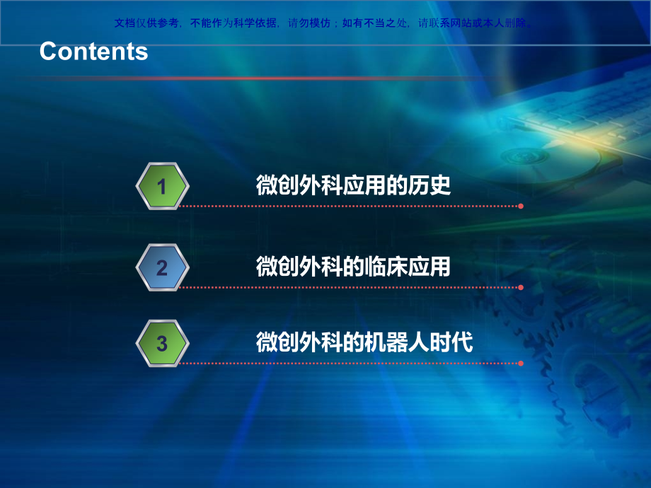 腹腔镜在外科应用进展课件.ppt_第1页