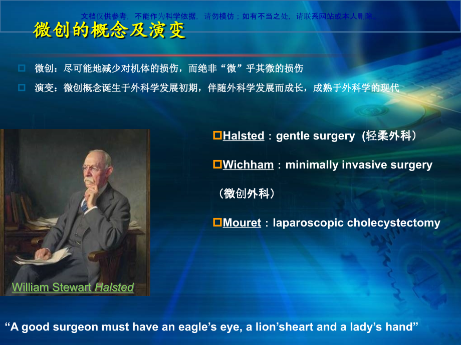 腹腔镜在外科应用进展课件.ppt_第2页